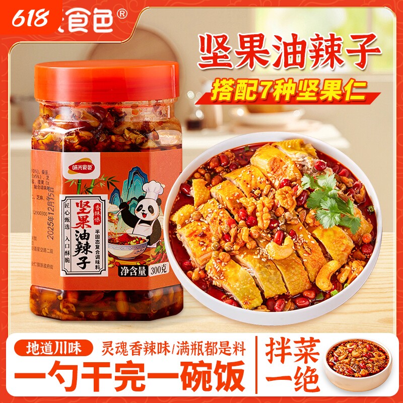 坚果油辣子300g瓶装红油辣椒调料四川香辣油泼辣子厨房调味下饭菜