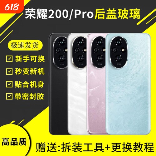 适用于荣耀200玻璃后盖honor200PRO手机电池盖外壳维修背屏盖板后壳
