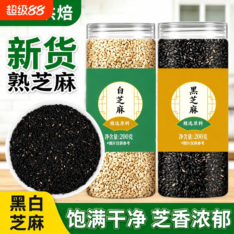 新货熟黑白芝麻炒熟白芝麻商用熟食芝麻粒即食正品批发食用撒料