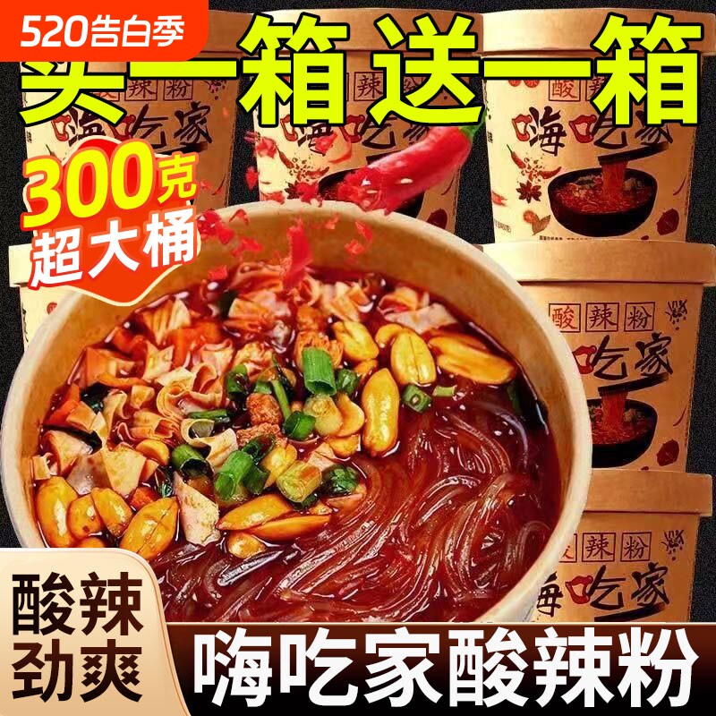 嗨吃家酸辣粉正宗红薯粉重庆酸辣粉冲泡粉整箱桶装300g官方旗舰店