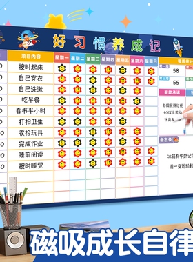 磁吸式儿童时间管理奖励贴纸自律表墙贴小学生宝宝积分卡孩子好习惯养成表扬板幼儿园学习打卡计划表成长完成