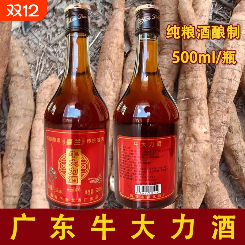 牛大力酒35度动植物男士大滋补酒