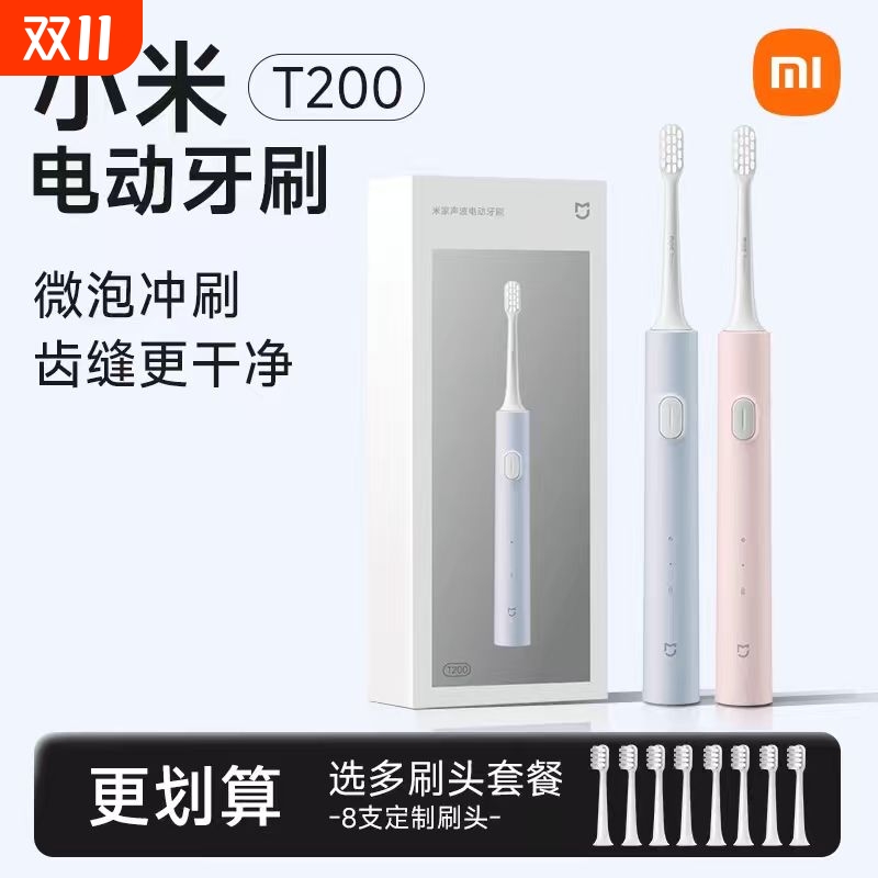米家电动牙刷成人米家声波全自动