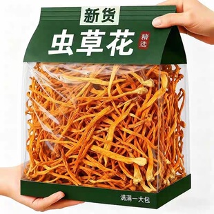 虫草花干货孢子干货旗舰店煲汤菌类滋补人工精品送礼菌菇无熏硫