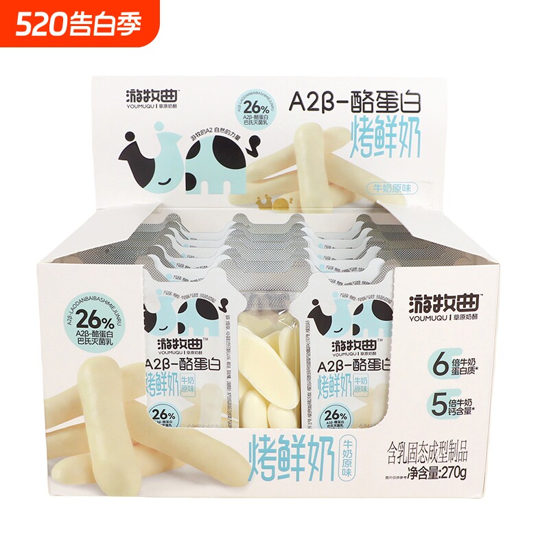 游牧曲A2β-酪蛋白鲜烤9g蔓越莓味黄桃果味牛奶原味儿童休闲零食