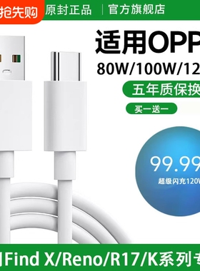 Typec数据线oppo原装充电线适用超级Reno8充电器reno7瓦加长快充线1/2米正品6A安卓findx8手机通用oppo专用06