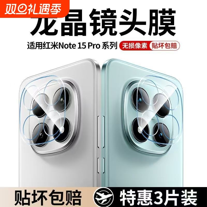 适用红米note15pro+镜头膜Redminote15一体镜头保护膜高清镜头盖AR增透配件钢化15pro相机贴膜防爆防摔手机膜