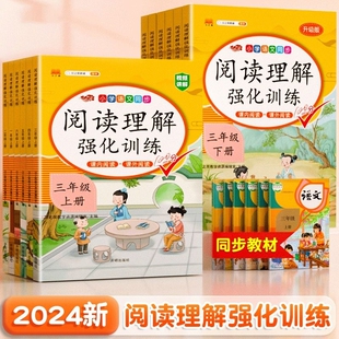 2025新阅读理解专项训练书小学一二三四五六年级上册下册语文专项训练每日一练人教版 法答题技巧 课内课外阅读理解训练强化训练公式
