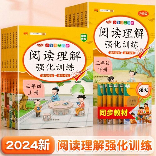 小学阅读理解专项训练书