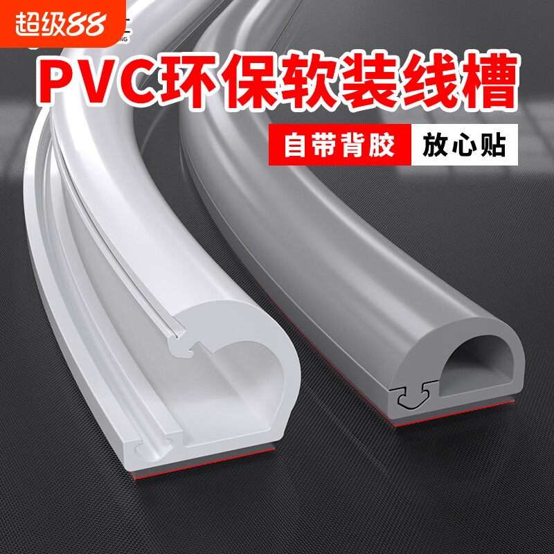 pvc电线收纳槽|超3.7万次加购