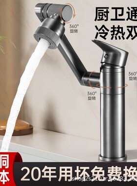 全铜机械臂万向水龙头洗脸盆冷热洗手池卫生间面盆旋转招财猫龙头