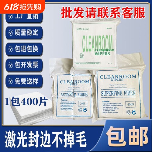 防静电无尘布超细纤维uv喷头专用