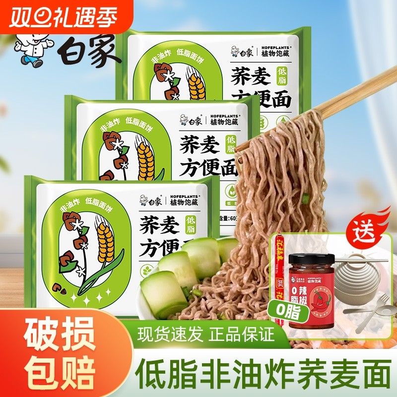 白象荞麦面无糖精粗粮全主食麦代餐0低脂肪纯卡速食方便面整箱