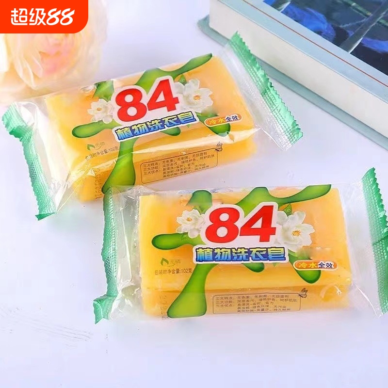 家用实惠杀菌84肥皂洗衣皂批发透明皂家庭装去污渍不伤手去渍清香