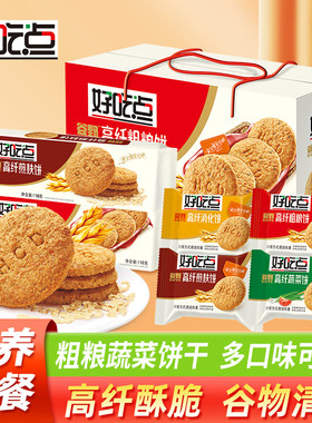 好吃点酥性饼干粗粮饼低脂代餐