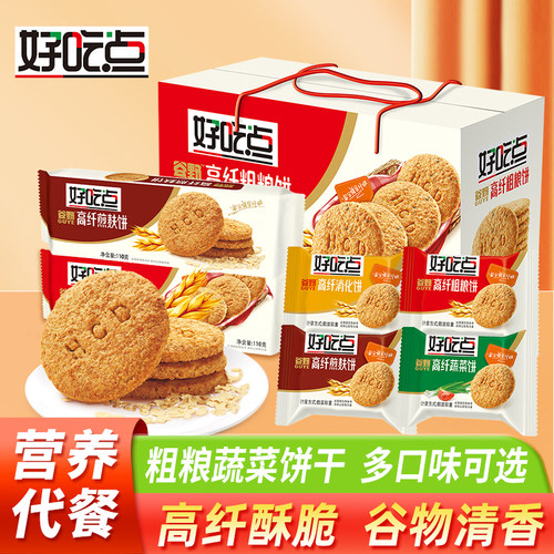 好吃点酥性饼干粗粮饼低脂代餐