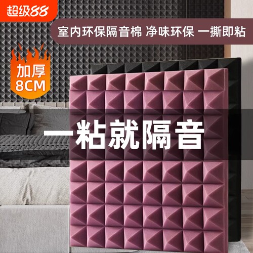 超强吸音棉自粘神器|千人加购