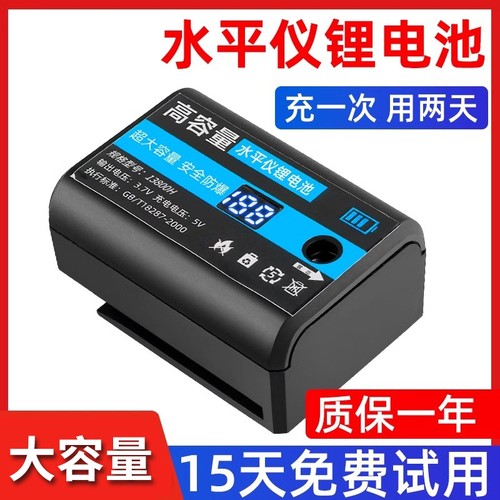 水平仪电池超大容量平推通用配件大全充电器红外线水平仪的锂电池