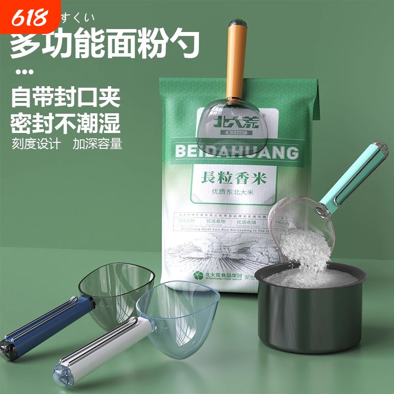 面粉勺家用塑料舀米勺厨房多功能勺子五谷杂粮挖勺带封口夹食品铲