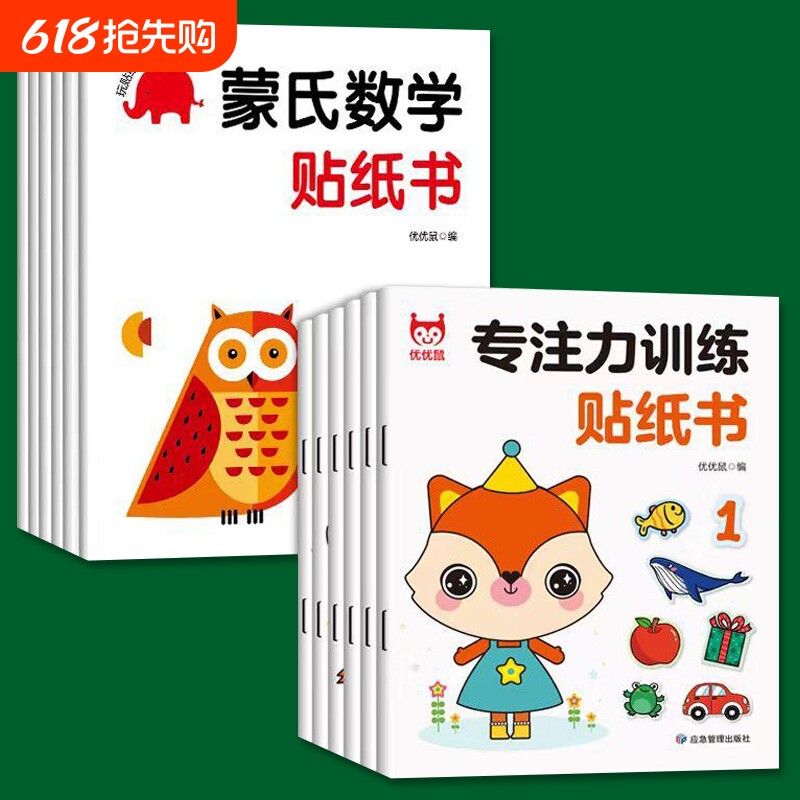专注力训练贴纸书蒙氏贴纸0-3-6岁4-5宝宝儿童早教益智卡通贴