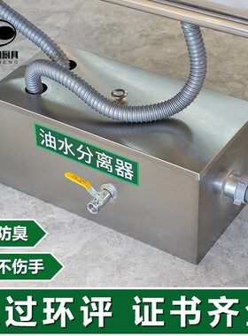 油水分离器厨房餐饮过滤器商用水油污水饭店不锈钢隔油池检测排水