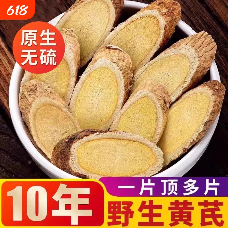 甘肃野生黄芪大片500g克特级中药材正品官方旗舰店配当归党参泡水