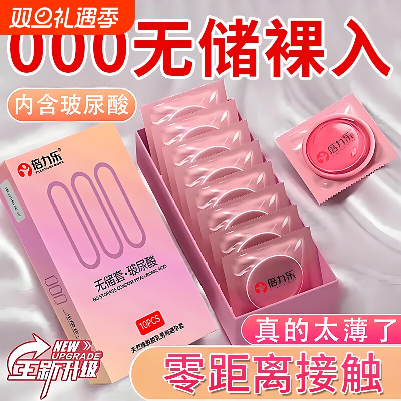 避孕套无储精囊超薄倍力乐000正品安全旗舰店玻尿酸男用byt大颗粒