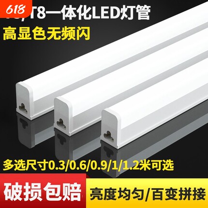 led灯管灯条T5t8一体化长条三色变光日光灯家用光管1.2米超亮工程