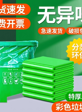 绿色大垃圾袋大号家用加厚彩色平口保洁分类垃圾桶大塑料特厚