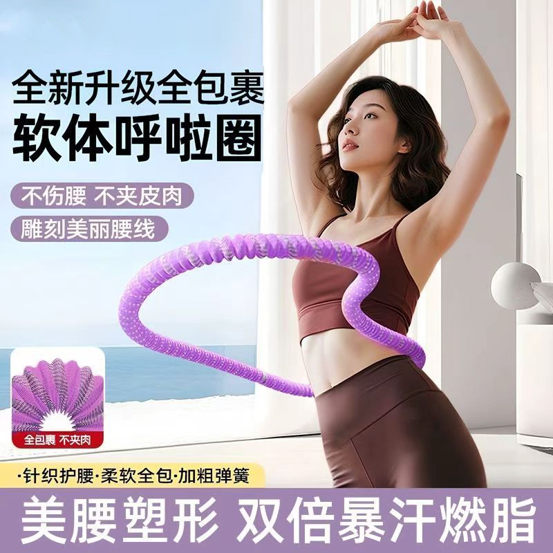 软体弹簧呼啦圈女瘦肚子减肥专用收腹加重不伤腰成人瘦腰健身燃脂
