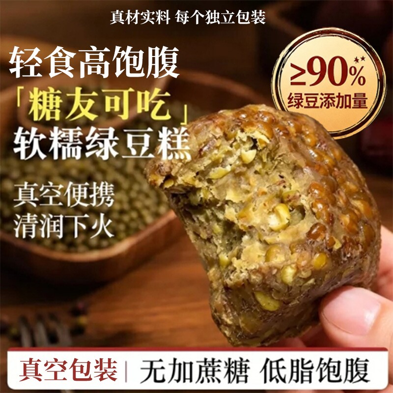 纯手工绿豆糕糕点无糖精老式正宗独立小包装山同款代餐主食零食