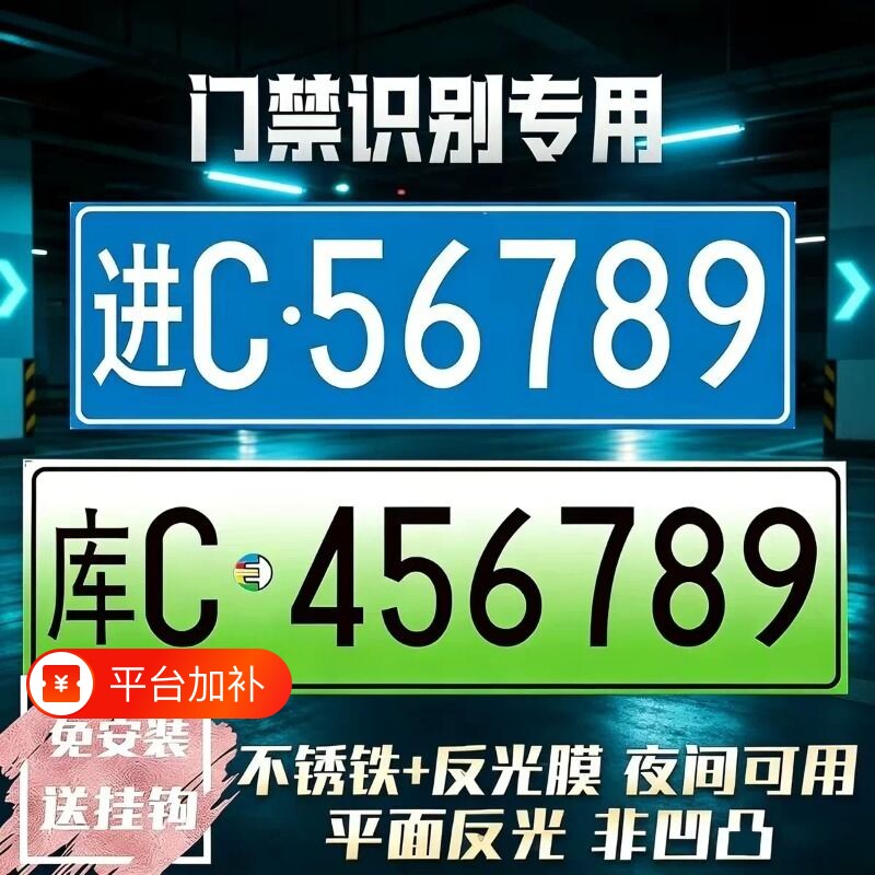 小区停车场识别车牌出入门禁专用新能源地下车库抬杆反光号码牌托