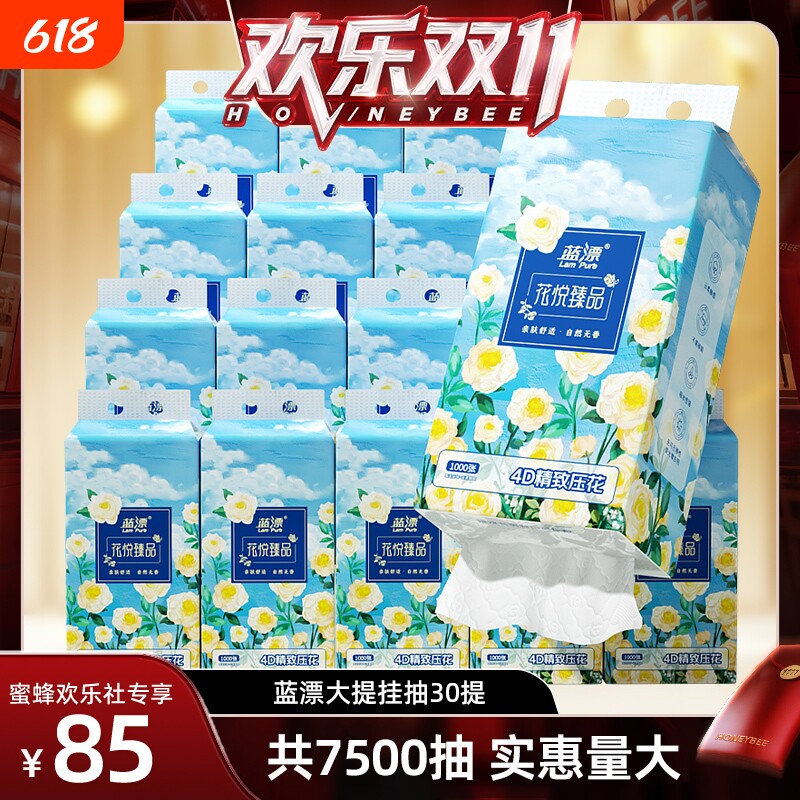 【蜂狂双十一】蓝漂30大提悬挂式抽纸餐巾纸厕纸抽整箱批囤货实惠
