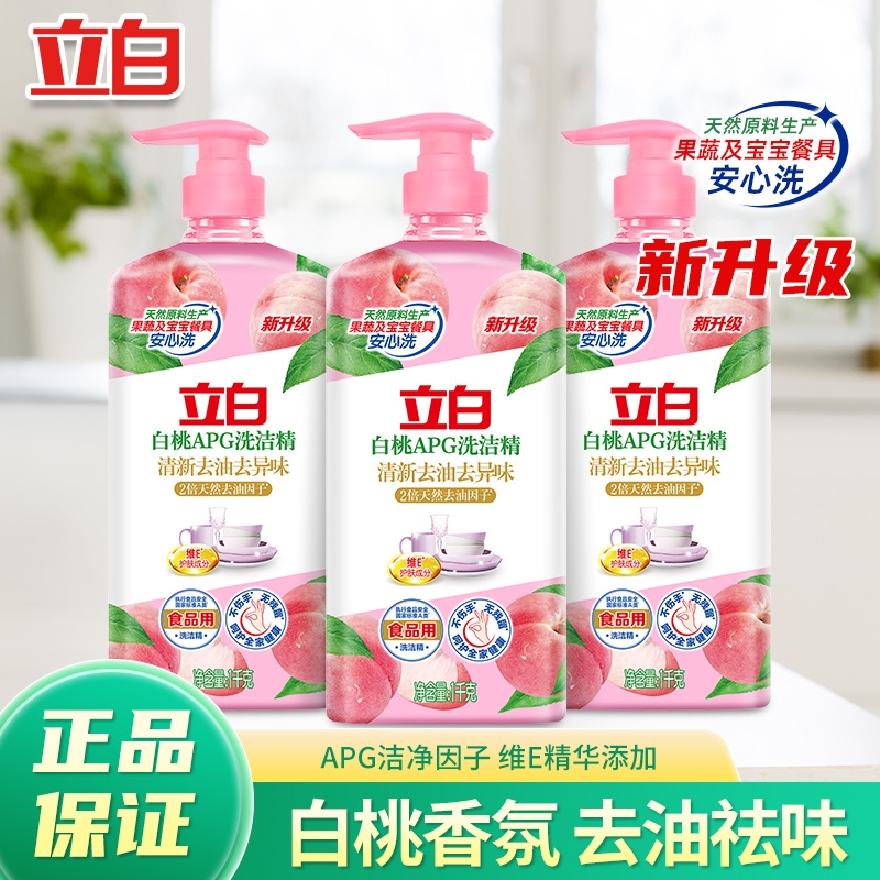 立白APG薄荷桃子味不伤手洗洁精家用洗碗液厨房餐饮瓶青柠组合
