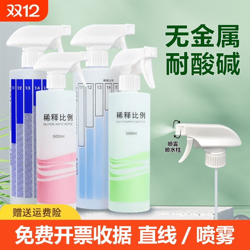 安利喷壶500ml洗洁精稀释比例酒精84消毒专用清洁喷雾瓶喷水浇花