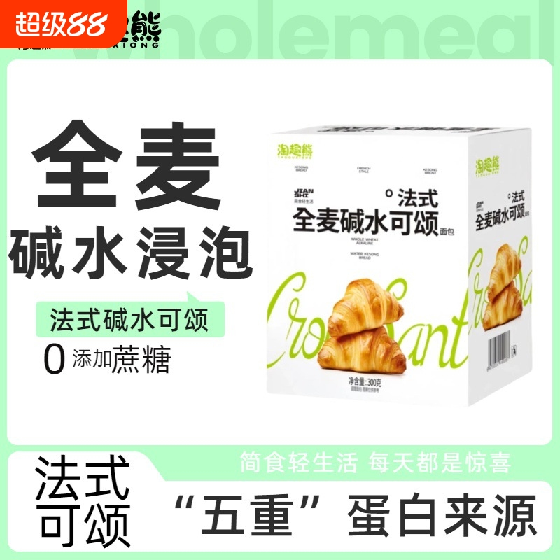 法式全麦可颂碱水面包整箱批发厂家直供低脂肪轻食代餐牛角面包