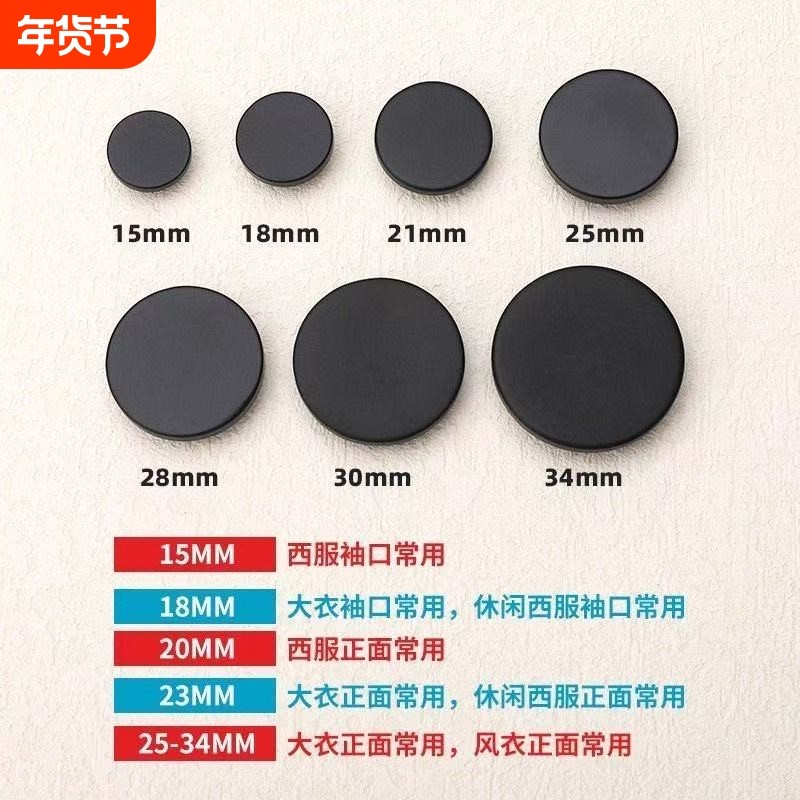 黑色大衣纽扣子男女高档平面扣衣服西装裤子西服钮扣圆形外套衬衫,居家布艺,纽扣,淘宝优惠券,粉丝福利购,淘宝优惠卷