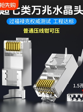 网线水晶头超七7类万兆rj45接口纯铜镀金50U超六类屏蔽燕尾网络