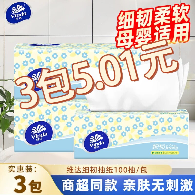 维达细韧3层100抽抽纸纸巾面巾纸餐巾纸家用卫生纸批发实惠不易破