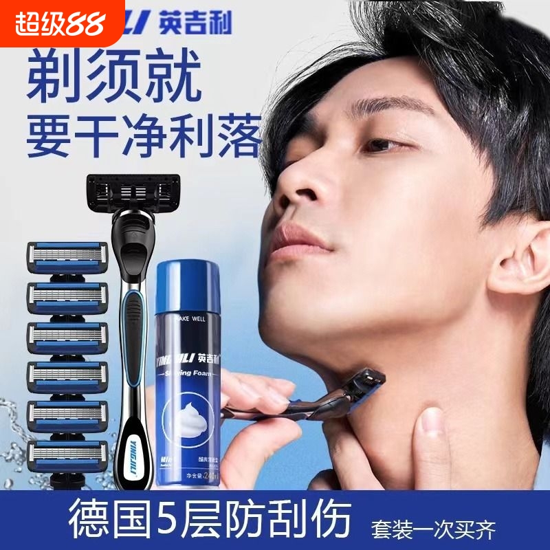 英吉利须刀男士手动刮胡刀