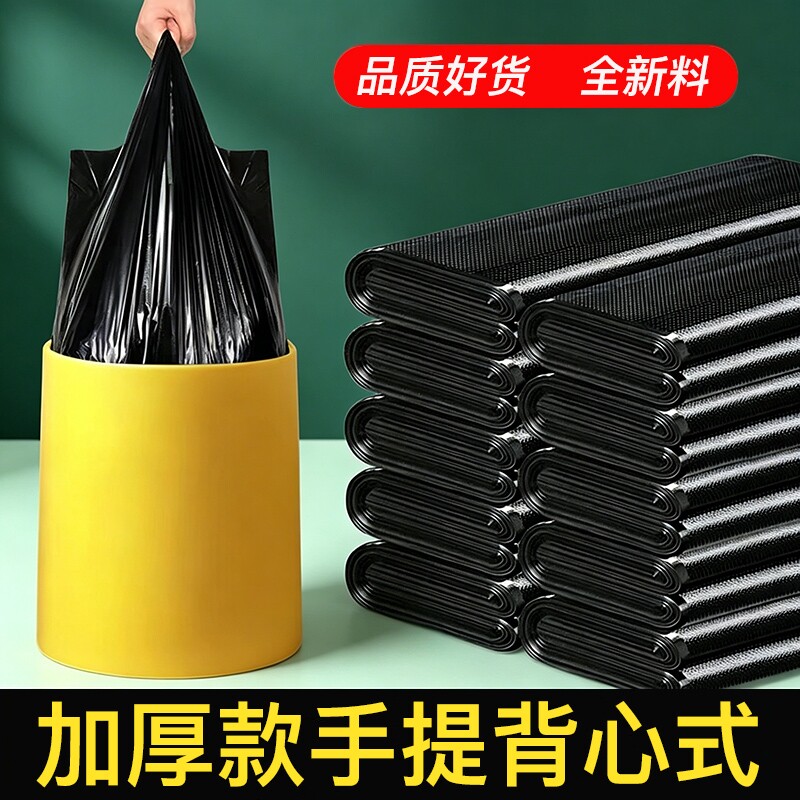 加厚家用垃圾塑料袋黑色大号自动收口厨房卫生间背心手提式实惠装