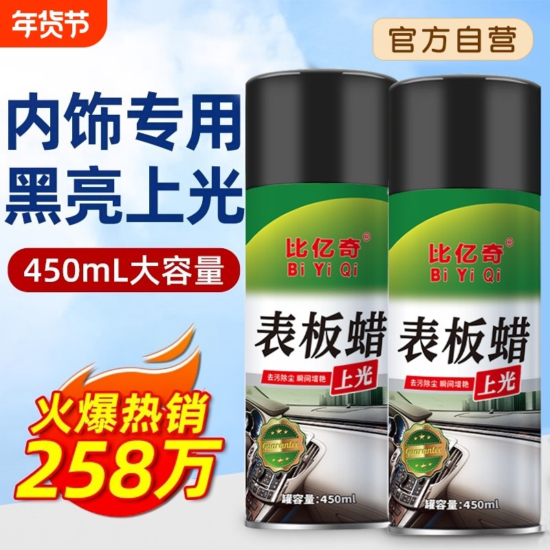 表板蜡车用内饰镀膜塑料件翻新剂打蜡上光划痕修复保养专用仪表盘,汽车零部件/养护/美容/维保,车蜡/划痕蜡/划痕釉,淘宝优惠券,粉丝福利购,淘宝优惠卷