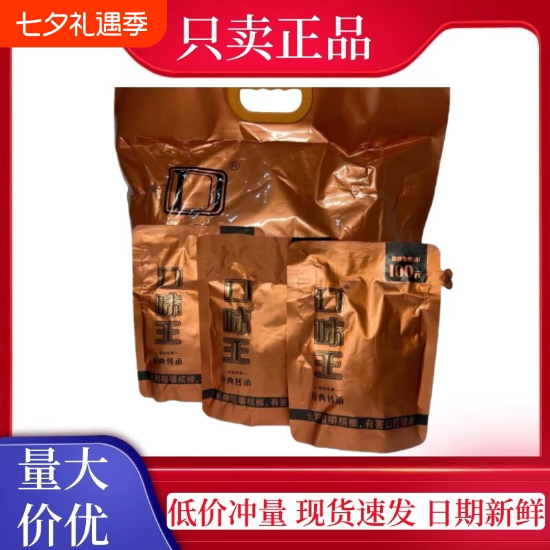 正品裸包槟榔100元口味王君临天下正品零食青果门店货现货现发