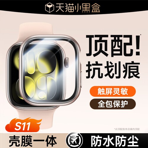 【壳膜一体】适用AppleWatchS11保护壳苹果iwatchseries11手表壳透明ultra3全包se3钢化膜46mm高清s10防刮s9