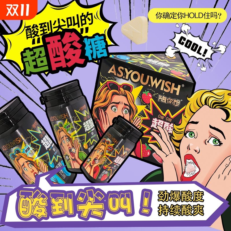 无糖超酸糖柠檬蓝莓味糖