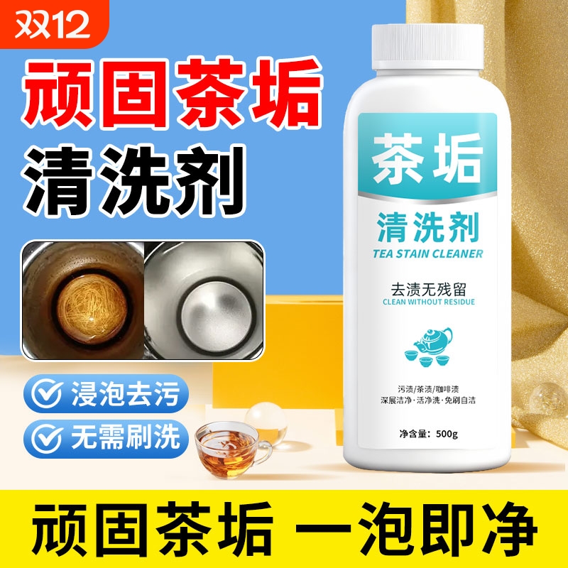 茶渍洗茶杯玻璃杯茶垢泡腾清洁剂