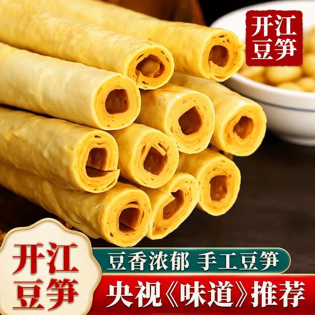 豆笋四川开江特产豆筋棍棒豆杆图片