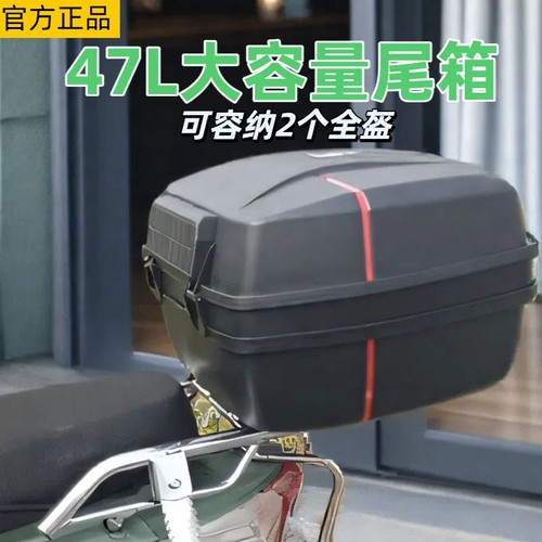 特大号通用加厚电动车摩托车电瓶车大容量后尾储物箱尾箱后备箱