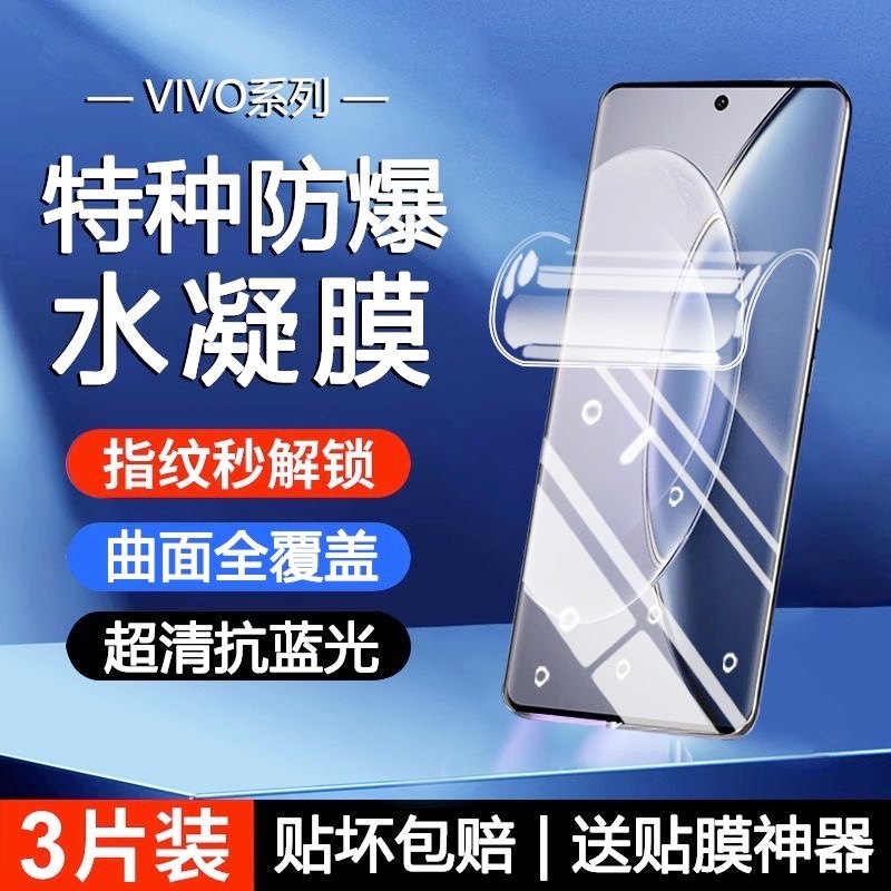 适用vivoX200手机膜x100s/x90pro+/x80/x70t/x60/x50水凝膜S30/s20/S19/s17e/s16防摔s15/s12/s7/s6/T1x/2膜