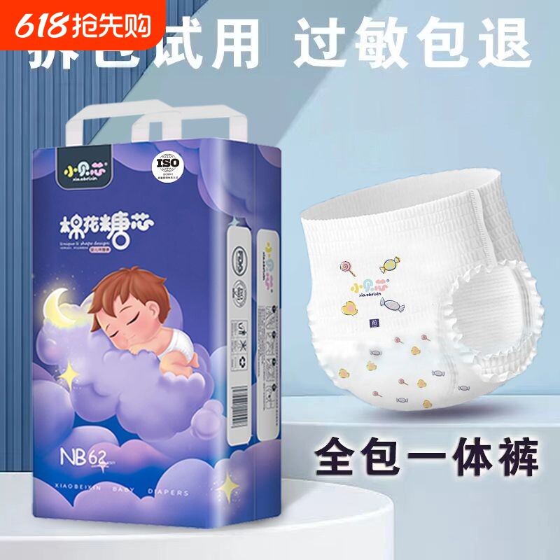 小贝芯纸尿裤婴儿尿不湿超薄透气全包臀拉拉裤柔软男女新生儿宝宝